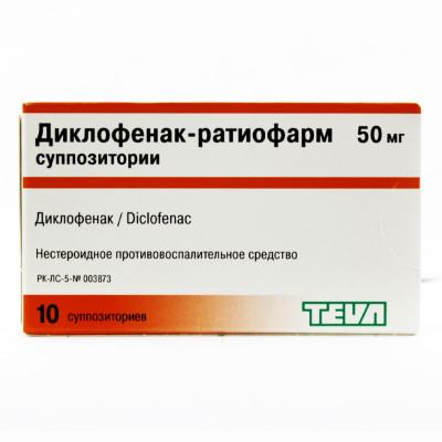 Диклофенак-Тева 50мг №10 свечи ратиофарм