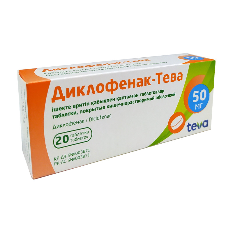 Диклофенак-Тева  50мг №20 табл