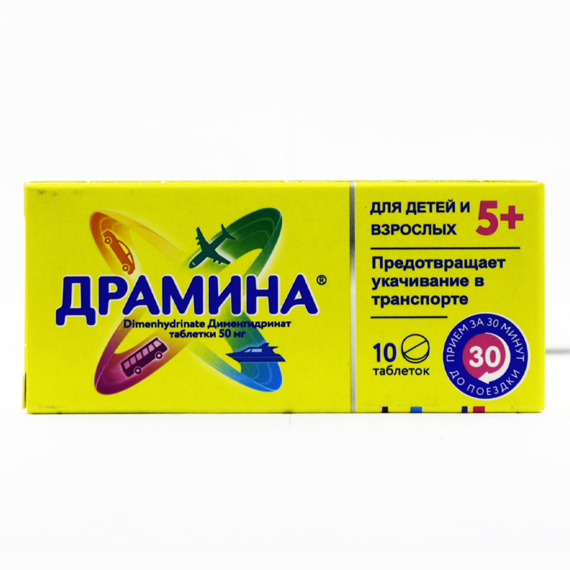 Драмина таблетки 50мг 10шт