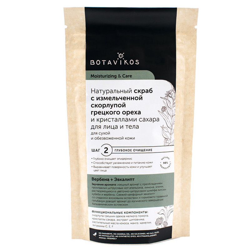 Botavikos Cleanse Натуральный скраб с измельченной скорлупой грецкого ореха и кристалами сахара для сухой и обезвоженной кожи MOISTURIZING & CARE, 100 гр