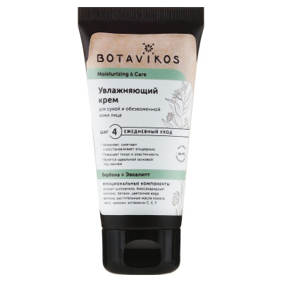 Botavikos Cream Увлажняющий крем для сухой и обезвоженной кожи MOISTURIZING & CARE, 50 мл