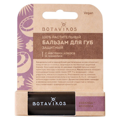 Botavikos Lips Защитный бальзам для губ Лаванда + мелисса, 4 гр