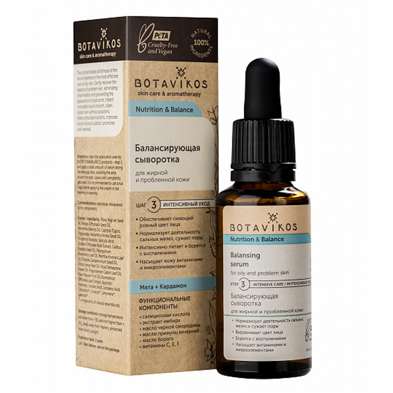 Botavikos Serum Балансирующая сыворотка для жирной и проблемной кожи NUTRITION & BALANCE, 30 мл