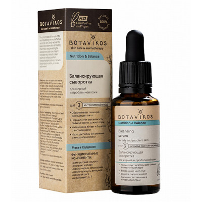 Botavikos Serum Балансирующая сыворотка для жирной и проблемной кожи NUTRITION & BALANCE, 30 мл