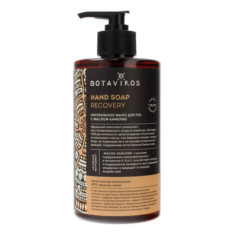 Botavikos Натуральное жидкое мыло для рук с эфирными маслами Aromatherapy Recovery 450 мл