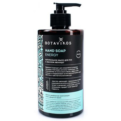 Botavikos Натуральное жидкое мыло для рук с эфирными маслами Aromatherapy Energy 450 мл