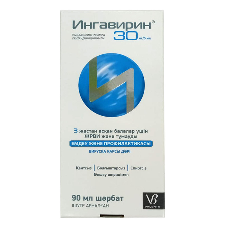 Ингавирин 30мг. Ингавирин сироп 30мг/5мл фл. 90мл. Ингавирин 60 сироп. Valenta ингавирин 90 мг. Ингавирин 60 сироп для детей.