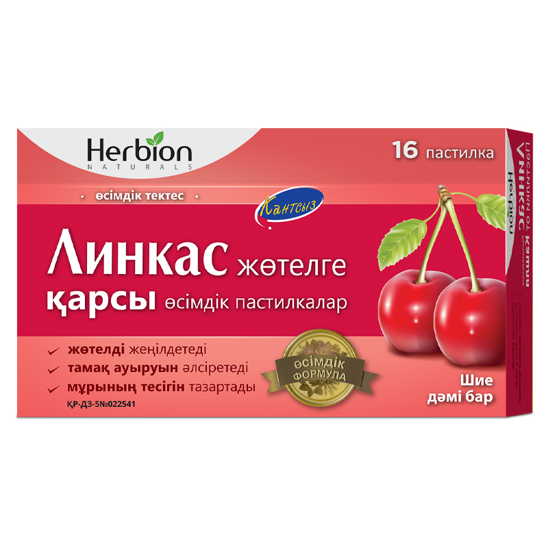 Линкас без сахара со вкусом вишни пастилки  растительные от кашля 16 шт Хербион
