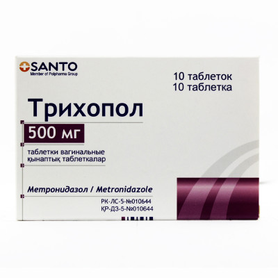 Трихопол 500мг №10 табл вагин. Польфарма