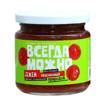 Джем Брусника без сахара 200гр Всегда можно