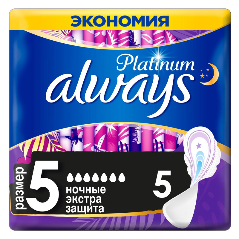 Олвейс Платинум ультра найт 5шт - купить с доставкой по Алматы за 730 ...