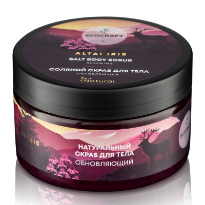 ALTAI IRIS СОЛЯНОЙ СКРАБ ДЛЯ ТЕЛА ОБНОВЛЯЮЩИЙ, 250 МЛ