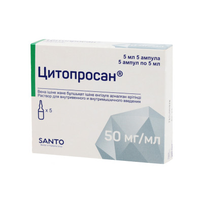 Цитопросан 50мг/мл 5мл №5 амп