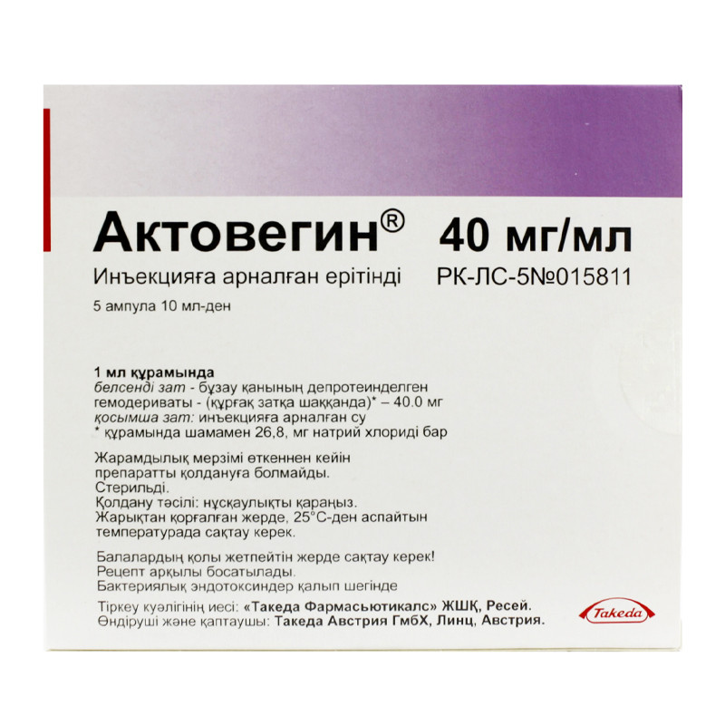 Актовегин раствор для инъекций 400 мг/10мл 5 шт Такеда Австрия ГмбХ