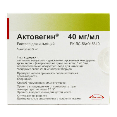 Актовегин раствор для инъекций 200 мг/5мл 5 шт Такеда Австрия ГмбХ