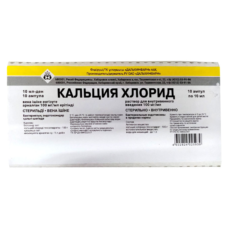 10 Раствор хлористого кальция. Кальция хлорид, ампулы 10% , 10 мл. Калия хлорид 100 мг/мл. Кальция хлорид р-р в/в 100мг/мл 10мл №10.