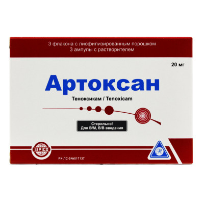 Артоксан ампулы с растворителем 20 мг 3 шт Е.И.П.И.Ко.