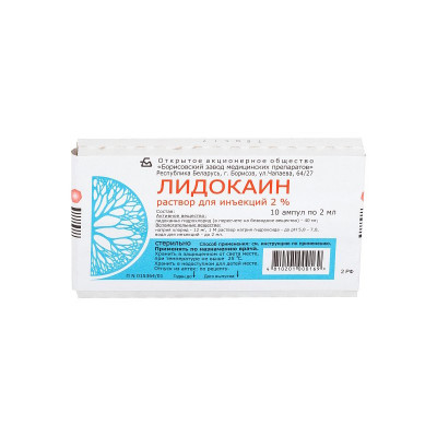 Лидокаин 2%-2,0 №10  Борисов