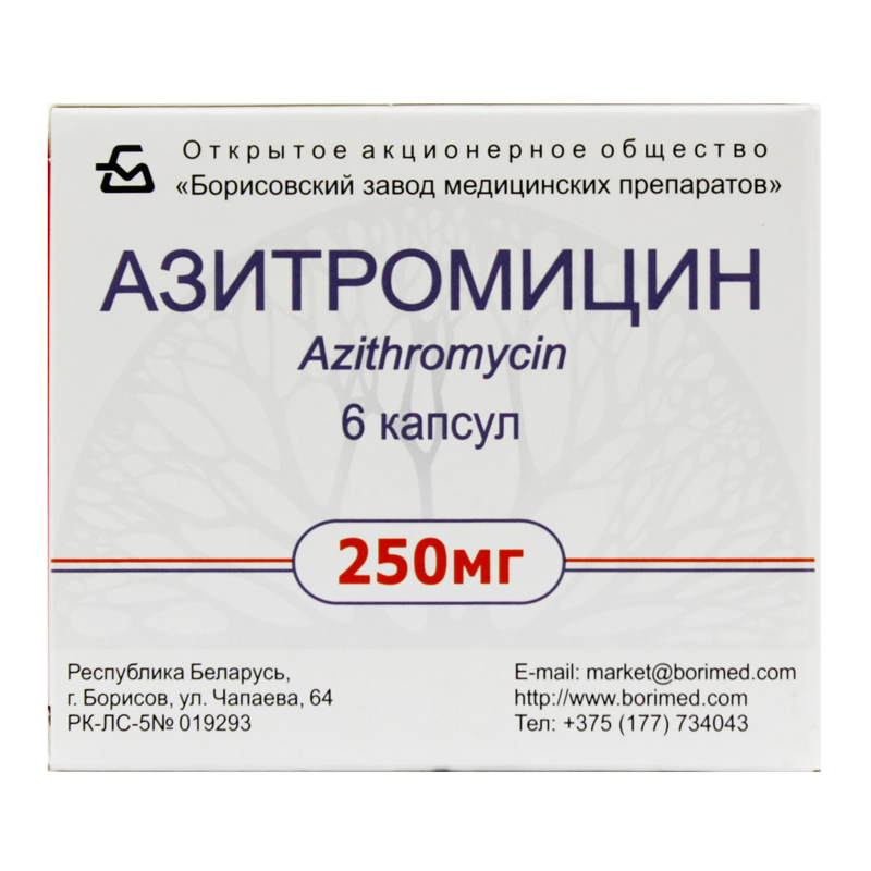 Азитромицин капсулы 250 мг 6 шт ОАО  БЗМП 