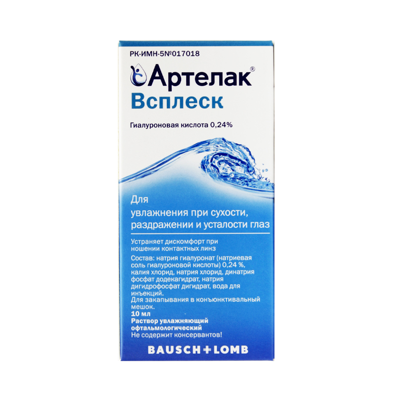 Артелак Всплеск 0,24% 10мл капли
