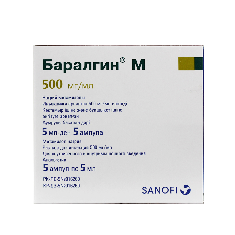 Баралгин  М 5 мл №5 ампулы