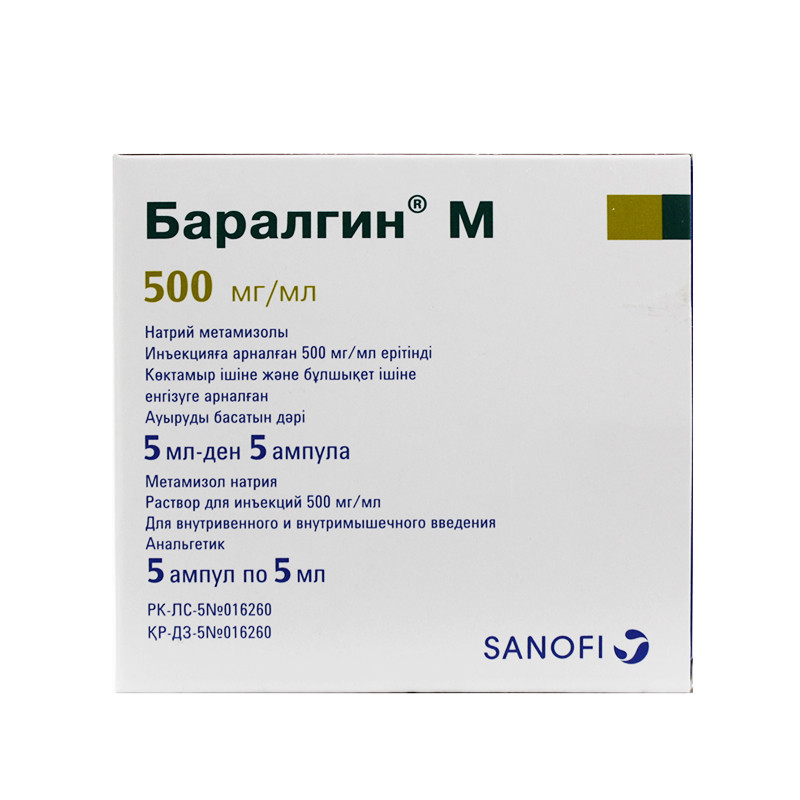 Баралгин® М раствор для инъекций 500 мг/мл 5 шт Санофи Индия Лимитед .