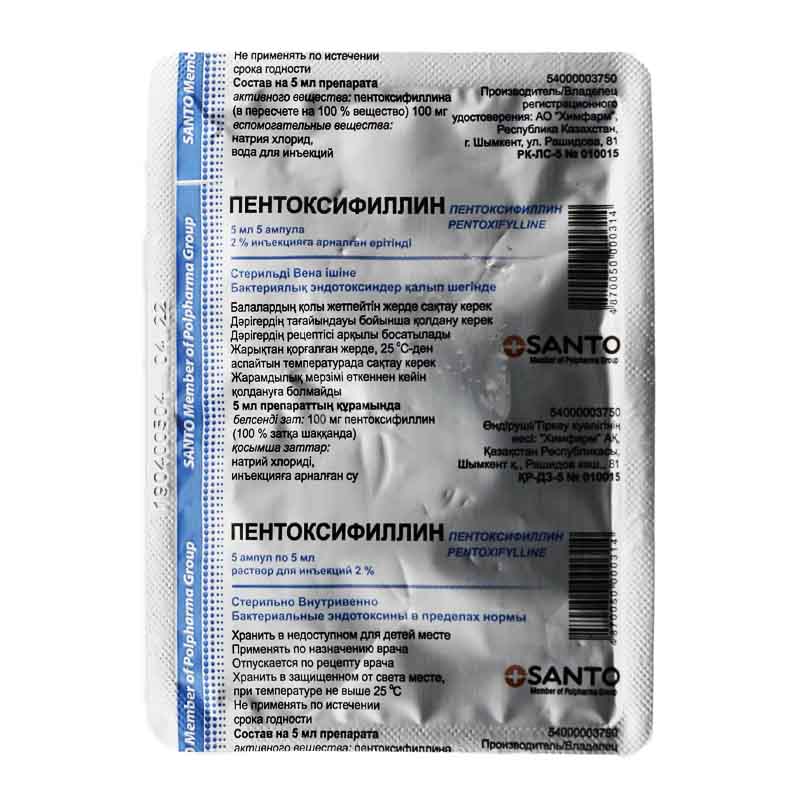 Пентоксифиллин 2% - 5,0 № 5 Химфарм