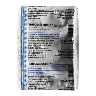 Пентоксифиллин 2% - 5,0 № 5 Химфарм