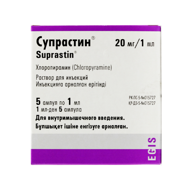 Супрастин 20мг 1мл №5 ампулы