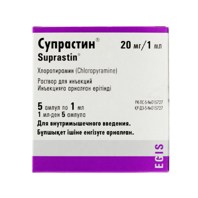 Супрастин 20мг 1мл №5 ампулы