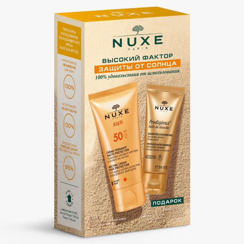 NUXE Набор SUN 2022 Крем для лица SPF 50 + масло очищающее 30мл