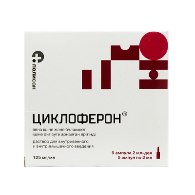 Циклоферон 12,5% 2мл №5 ампулы