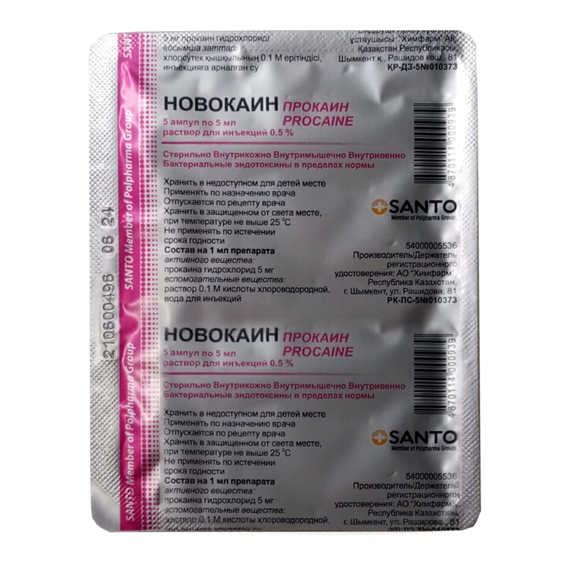 Новокаин 0,5% 5 мл 5шт Химфарм