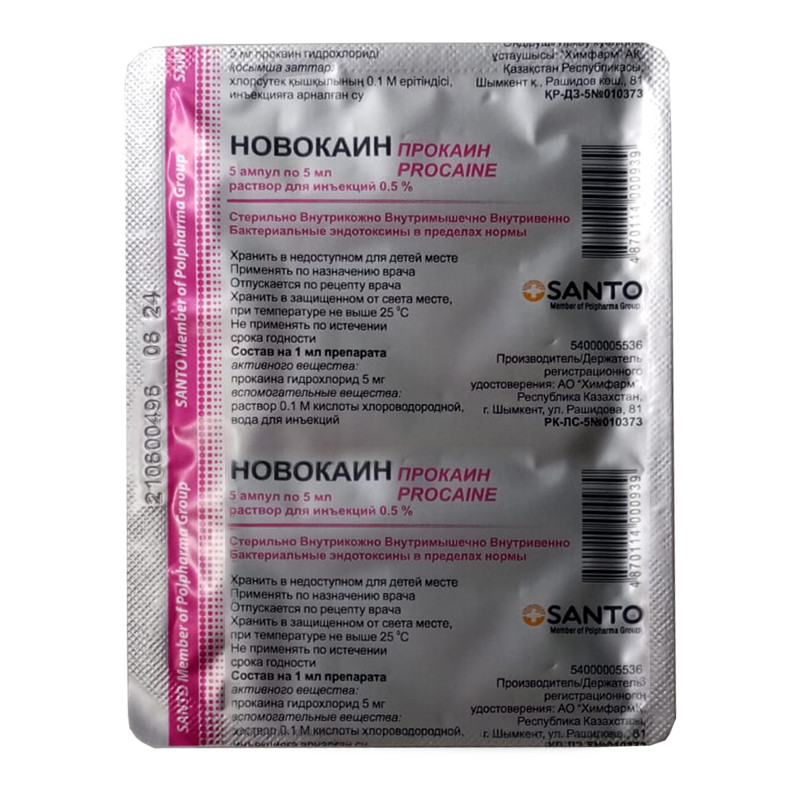 Новокаин 0,5% 5мл №5 амп Химфарм