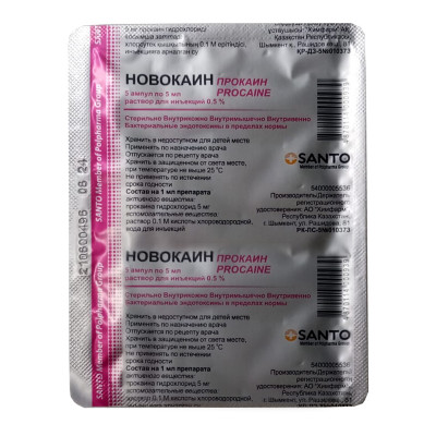 Новокаин 0,5% 5мл №5 амп Химфарм