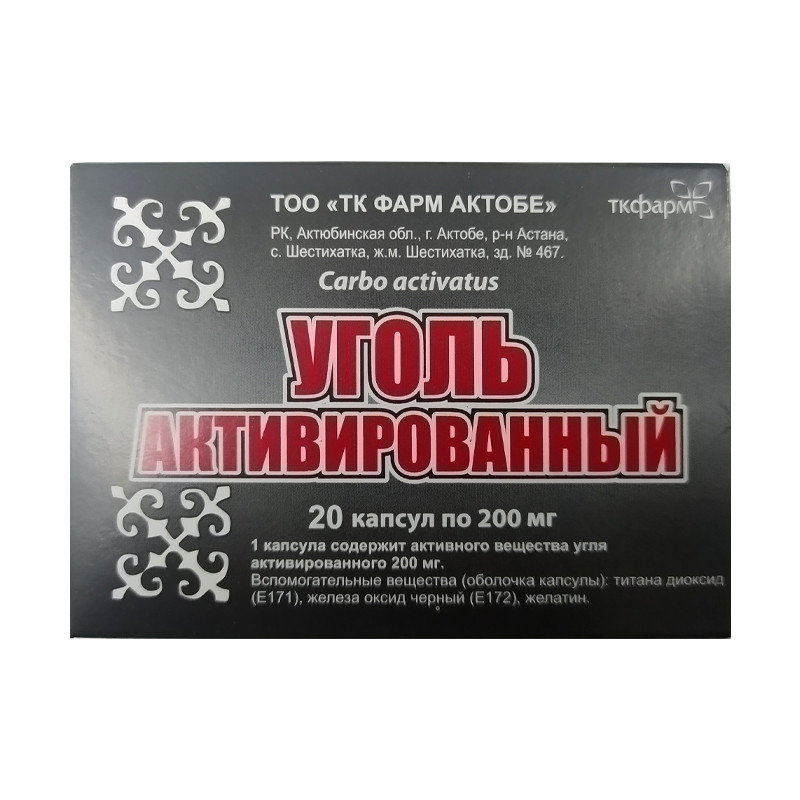 Уголь активированный 0.2 г капсулы 20шт