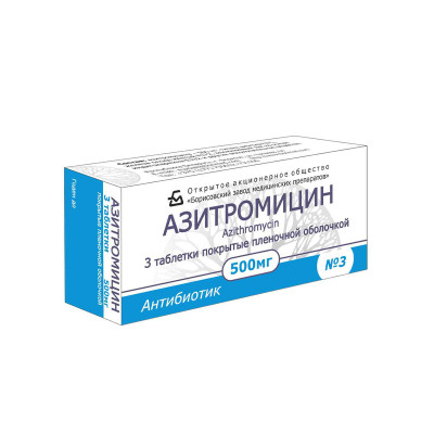Азитромицин  500мг №3 табл БЗМП