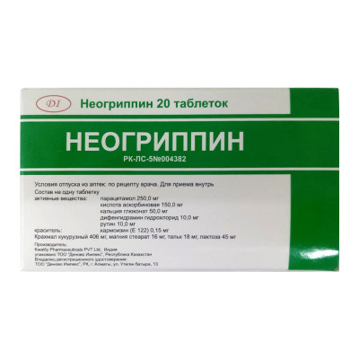 Неогриппин таблетки 20 шт Квалити Фармасьютикалс ПВТ Лтд.