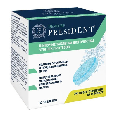 Шипучие таблетки для очистки зубных протезов 32 шт President Denture