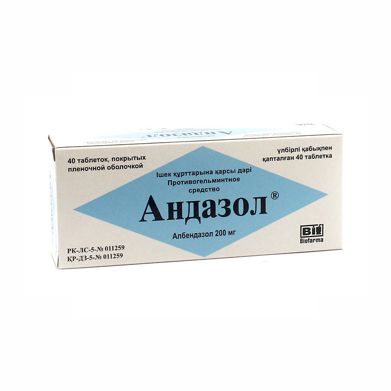 Андазол 200мг №40 Биофарма