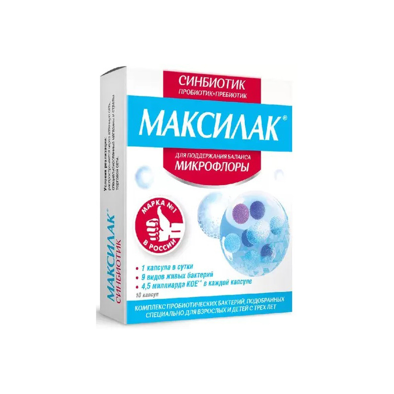 Максилак  №10 капс
