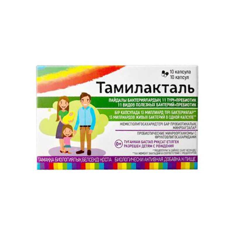 Тамилакталь №10 капс.
