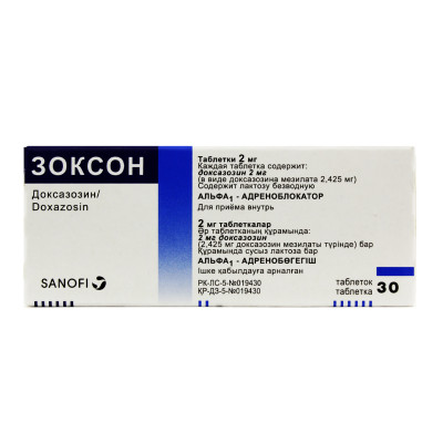 Зоксон 2мг №30 табл