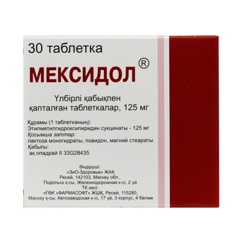 Мексидол 125мг № 30 табл