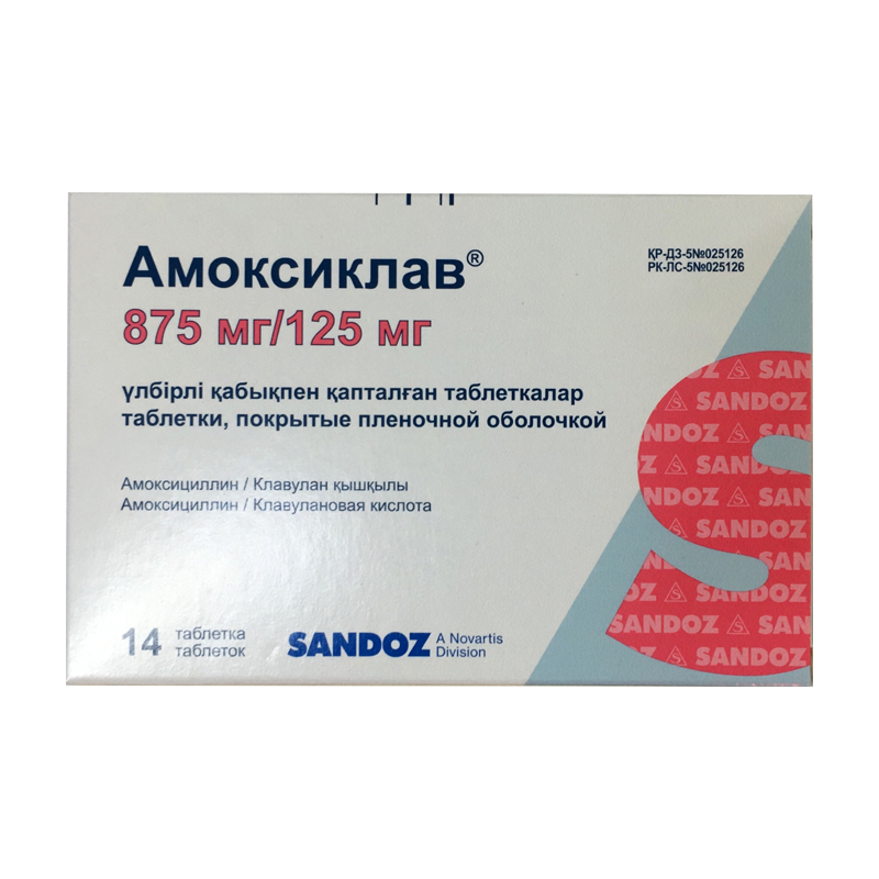 Амоксиклав 875мг/125мг №14 табл Сандоз