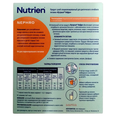 Нутриэн Нефро продукт сухой специализированный для диетического лечебного питания 350 г