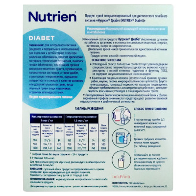 Нутриэн Диабет продукт сухой специализир. для диетич.лечебного питания 0,320кг. Картон.