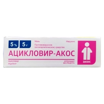 Ацикловир Акос мазь 5% 5 г Синтез