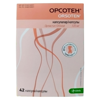 Орсотен 120мг.№42