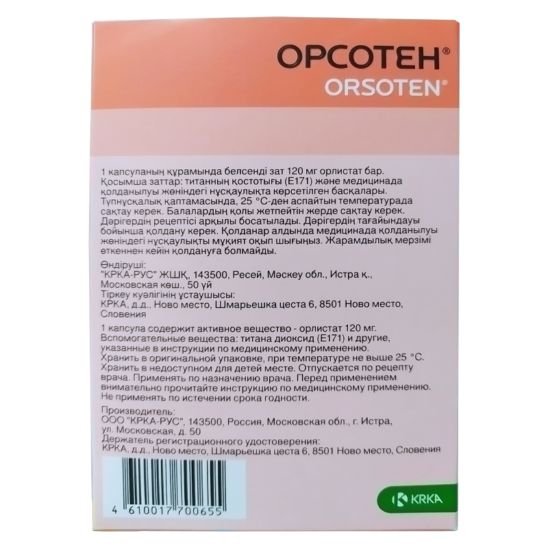 Орсотен 120мг.№42